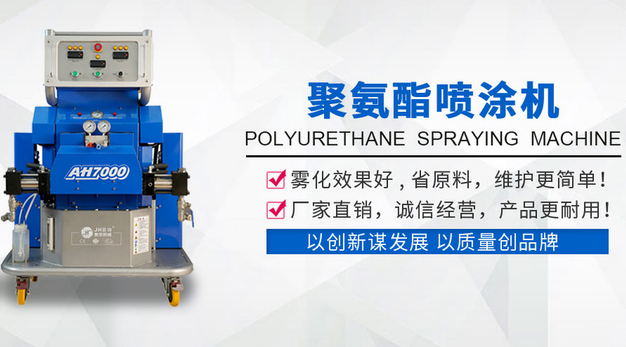 濟南京華邦威-就聚氨酯噴涂施工問題原因分析
