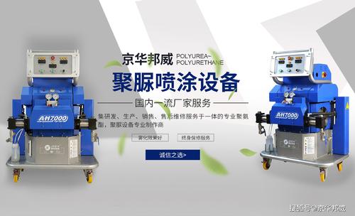 新型聚脲涂料噴涂設(shè)備及工藝研究-濟(jì)南京華邦威