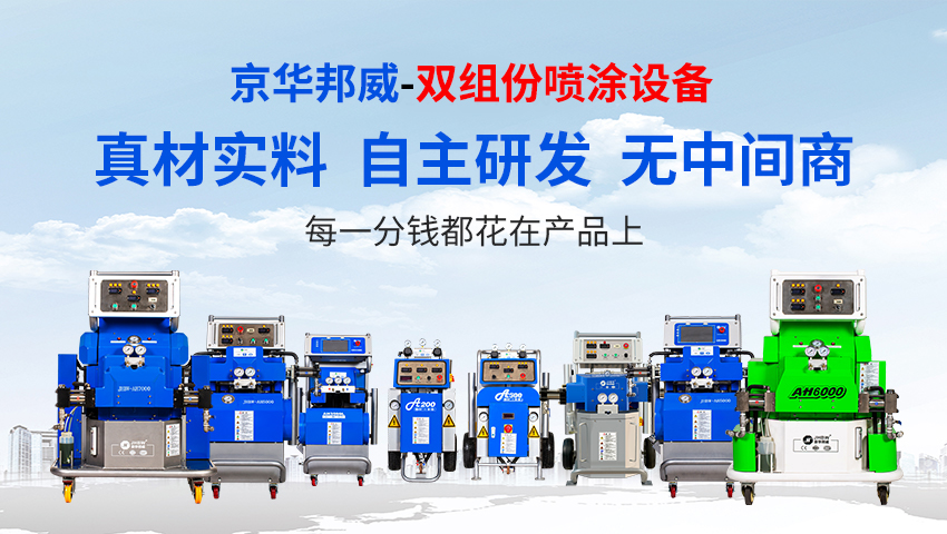 雙組份噴涂機有什么優勢？-京華邦威