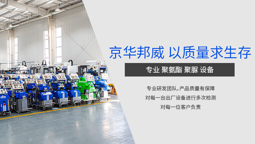 雙組份噴涂機有什么優勢？-京華邦威