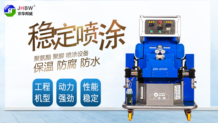 聚氨酯噴涂機型號都有哪些？價格是多少？-京華邦威