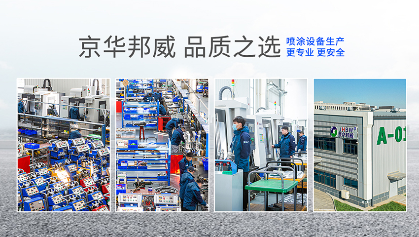 山東聚氨酯噴涂機生產廠家有哪些?-京華邦威 山東聚氨酯噴涂機生產廠家有哪些?-京華邦威