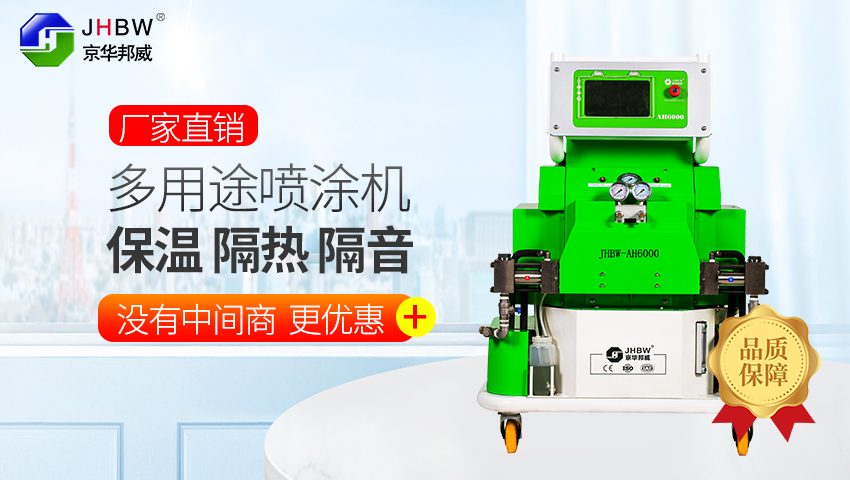 山東聚氨酯噴涂機(jī)多少錢一臺?京華邦威廠家直銷! 山東聚氨酯噴涂機(jī)多少錢一臺?京華邦威廠家直銷!