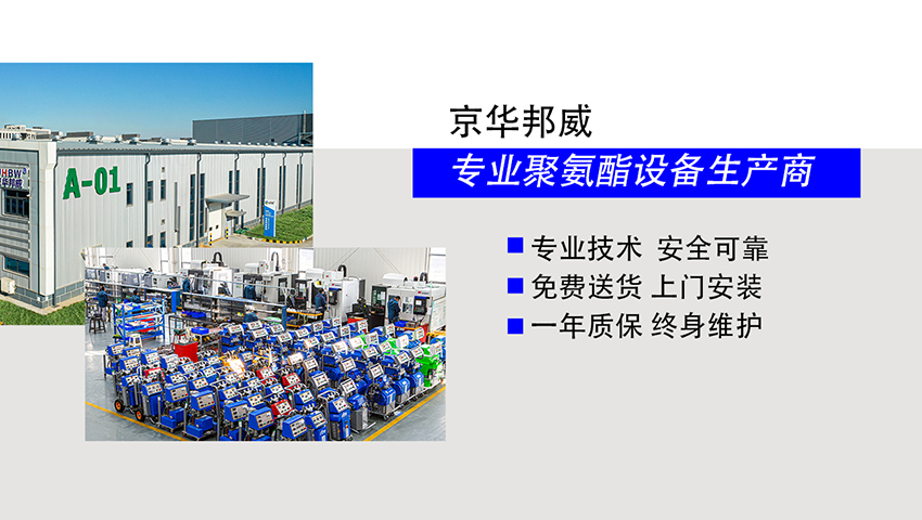 如何選擇聚氨酯發(fā)泡機廠家?需要注意哪些問題?-京華邦威聚氨酯設(shè)備 如何選擇聚氨酯發(fā)泡機廠家?需要注意哪些問題?-京華邦威聚氨酯設(shè)備